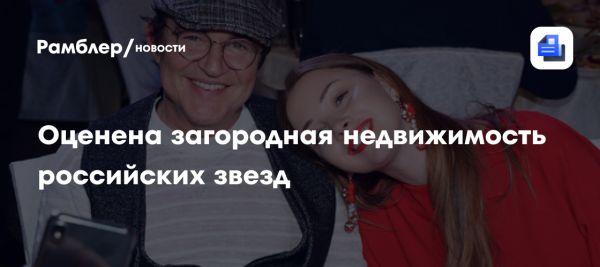Загородные дома знаменитостей России