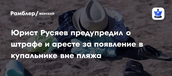 Правила внешнего вида для россиян в общественных местах