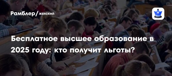 Новые бюджетные квоты в российских вузах в 2025 году
