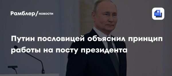 Путин о подходе к работе и личном опыте в разведке