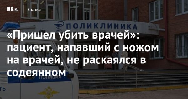 Нападение на врачей в Иркутске вызывает общественный резонанс