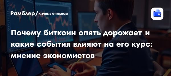 Биткоин обновляет исторические максимумы на фоне политической нестабильности