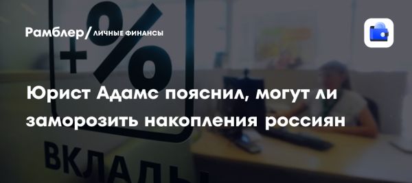 Обсуждение мер по регулированию санкционных счетов для нерезидентов