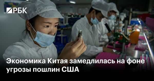 Замедление экономики Китая в 2025 году