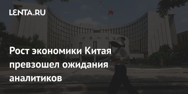 Рост экономики Китая во II квартале 2023 года