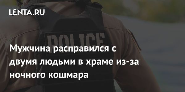 Трагедия в буддийском храме Бангкока стрельба унесла жизни двух человек