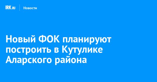 Рабочая поездка депутатов Иркутской области в Аларский район