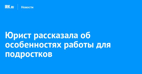 Летние каникулы и трудоустройство подростков
