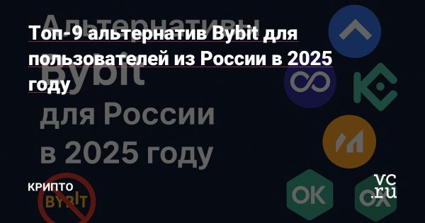 Альтернативы Bybit для безопасной торговли криптовалютами