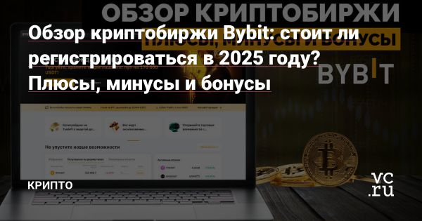 Популярность Bybit среди российских пользователей в 2025 году
