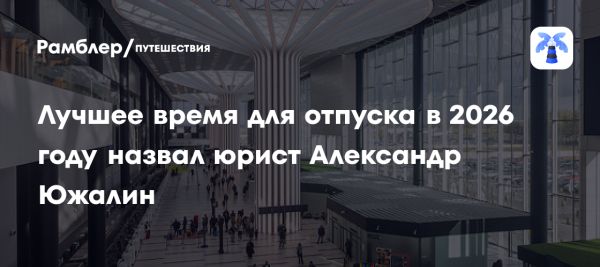 Как спланировать отпуск в Новосибирской области на 2026 год
