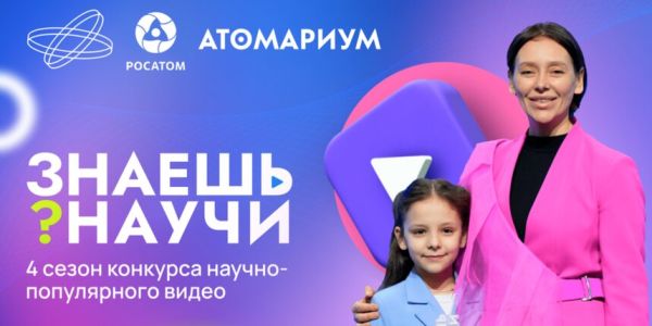Стартует четвертый сезон конкурса Знаешь Научи