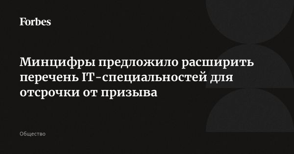 Изменения в правилах отсрочки от призыва для IT-специалистов