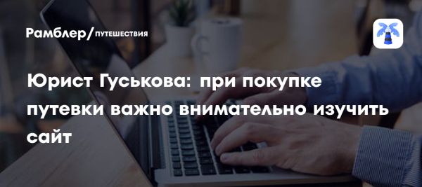Как успешно избежать мошенничества при покупке туров онлайн