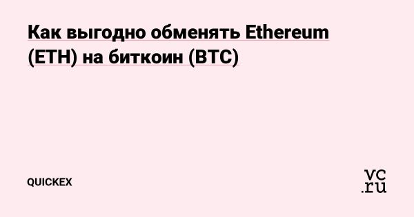 Оптимизм на крипторынке новая возможность для обмена ETH на BTC