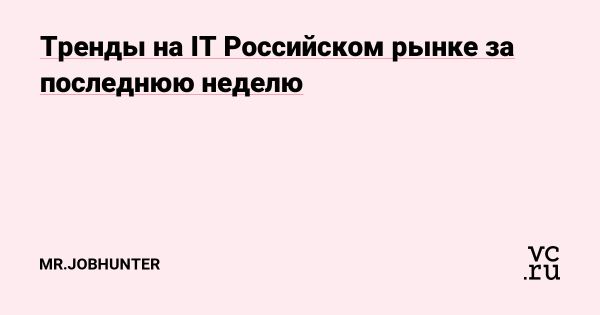 Рост вакансий в IT секторе Москвы и изменения в карьере