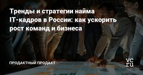 Тренды на IT-рынке России в июля 2025 года