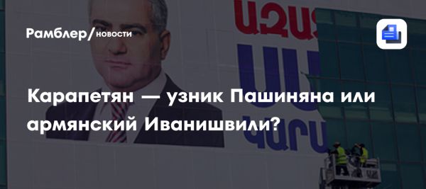 Арест бизнесмена Самвела Карапетяна в Армении