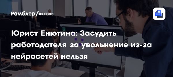 Права работников в условиях автоматизации и использования искусственного интеллекта