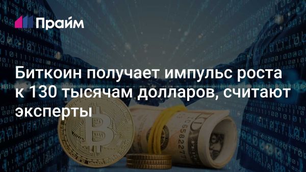 Биткоин обновляет рекорды на фоне обсуждения законопроектов в США