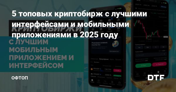 Обзор лучших криптобирж для новичков