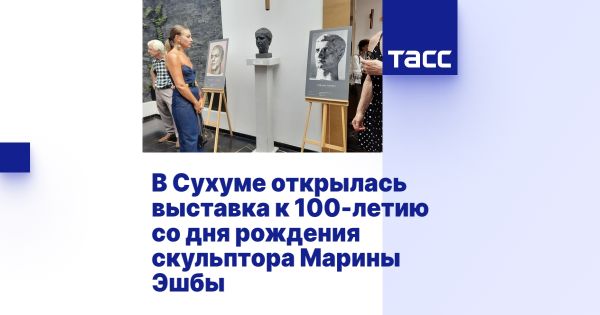 Фотовыставка о первой абхазской скульпторке Марине Эшбы