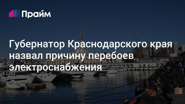 Кризис электроснабжения на Кубани из-за аномальной жары