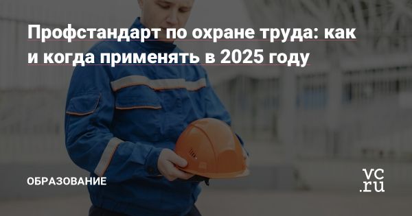 Профессиональный стандарт для специалистов охраны труда