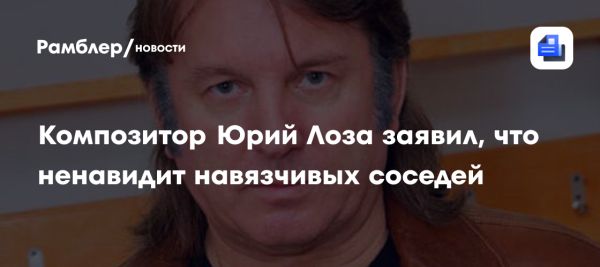 Юрий Лоза о взаимоотношениях с соседями
