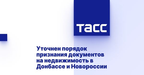 Новые правила признания документов о недвижимости в Донецкой и Луганской Республиках
