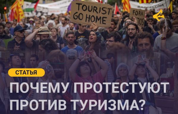 Испания и туризм проблемы и протесты местных жителей