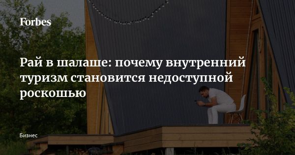 Состояние гостиничного фонда и туризм в России