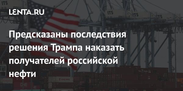 Экономический анализ влияния санкций на Россию
