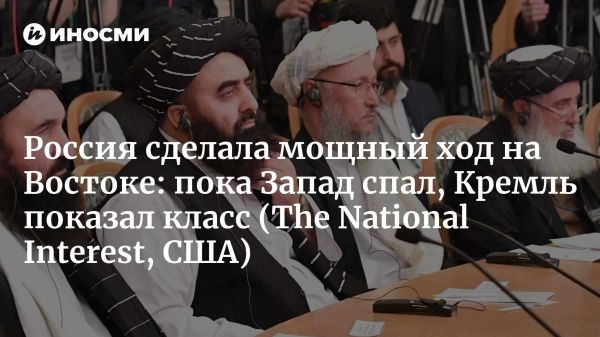 Россия признала правительство Талибана как шаг к укреплению позиций в Средней Азии