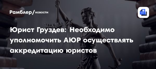 Изменения в юридической практике в России ограничат услуги неадвокатов