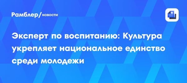 Роль культуры в укреплении национального духа и патриотизма