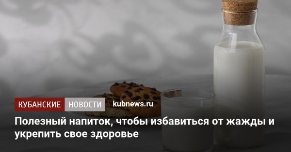 Польза кефира в жаркую погоду для поддержания водного баланса