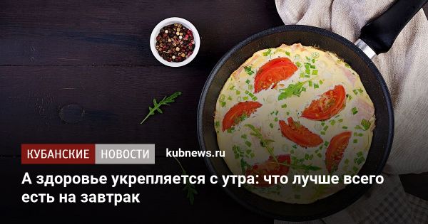 Зачем нужен завтрак и как его правильно организовать