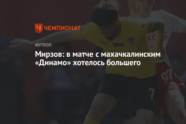 Футбольный матч Химки против Динамо завершился вничью 1-1