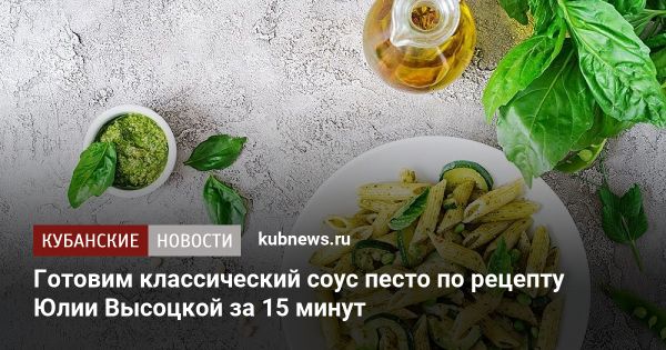Как приготовить идеальное итальянское песто за 15 минут