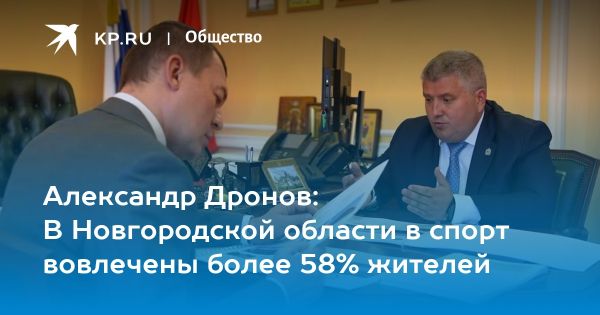 Развитие спорта в Новгородской области обновление инфраструктуры и новые проекты
