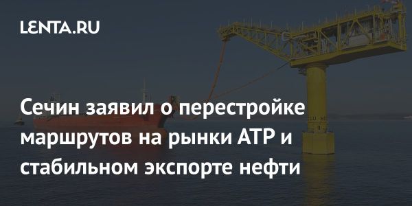 Влияние логистики и нефти на экономическую стабильность России в АТР