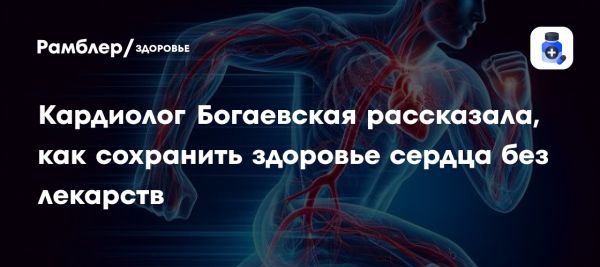 Профилактика сердечно-сосудистых заболеваний