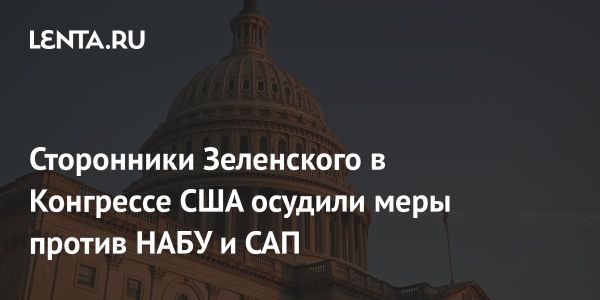 Законопроект Зеленского ограничивает антикоррупционные органы Украины