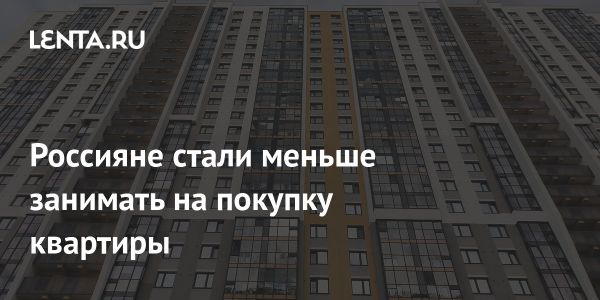Снижение ипотечных кредитов в России в 2023 году