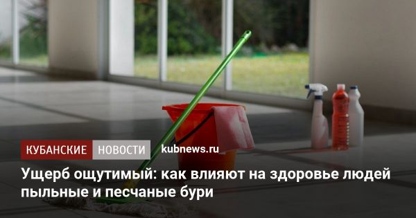 Опасности пыльных и песчаных бурь для здоровья человека