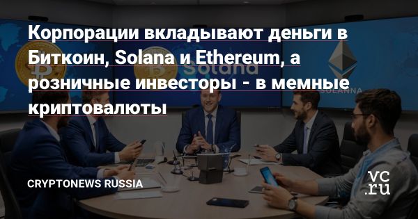 Финансовые стратегии компаний на крипторынке