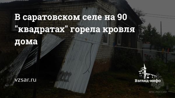 Происшествия в Саратовской области