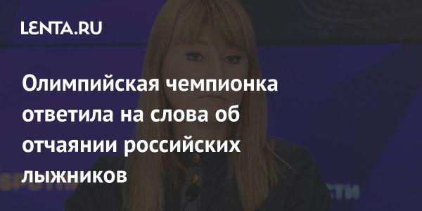 Тренировки российских лыжников в Европе и их влияние на Олимпийские игры
