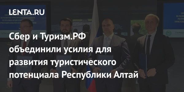 Развитие туристической инфраструктуры Республики Алтай